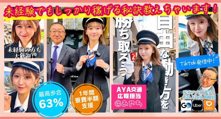 AYA交通株式会社(本社営業所)
