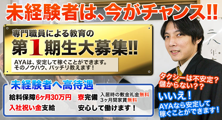 AYA交通株式会社(本社営業所)