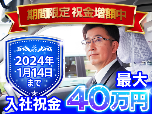 一越観光株式会社(世田谷営業所)のタクシー求人情報