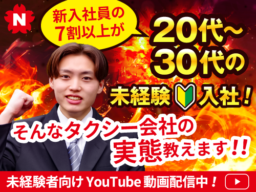八洲自動車株式会社(本社営業所)のタクシー求人情報