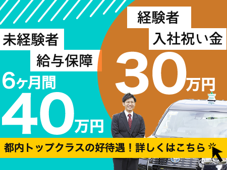 坂本自動車株式会社のタクシー求人情報