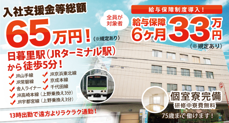 大日本交通株式会社 (日暮里営業所)