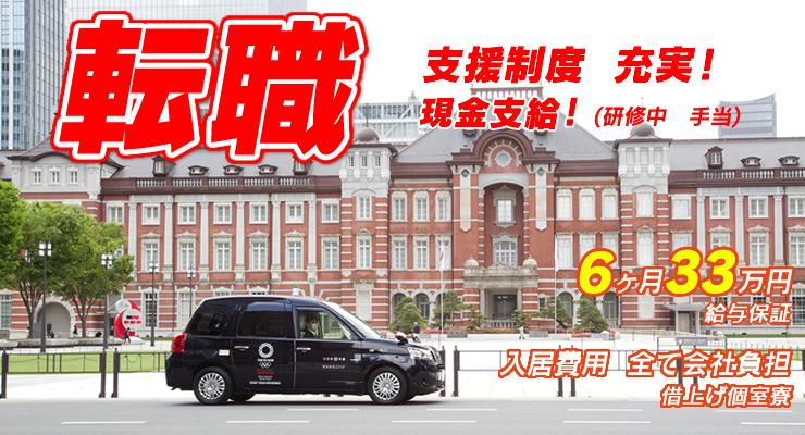 大日本交通株式会社 (日暮里営業所)