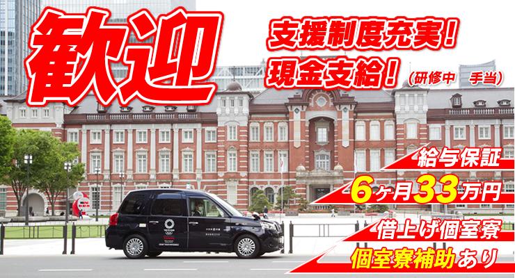 大日本交通株式会社 (日暮里営業所)