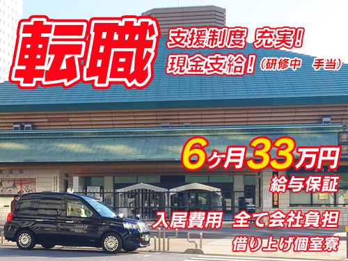 大日本自動車交通株式会社のタクシー求人情報(東京都荒川区)