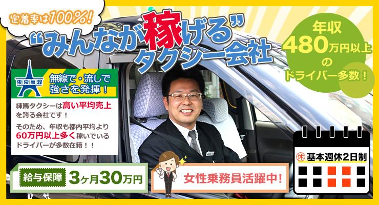 練馬タクシー株式会社(本社営業所)