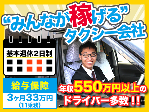練馬タクシー株式会社(本社営業所)のタクシー求人情報
