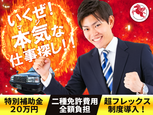 株式会社岩槻タクシー(東京営業所)のタクシー求人情報