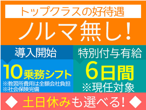 飛鳥交通ニュータウン株式会社ニュータウン営業所のタクシー求人情報