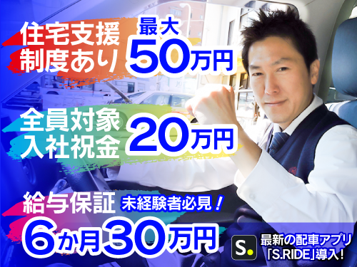 盈進自動車株式会社(本社営業所)のタクシー求人情報