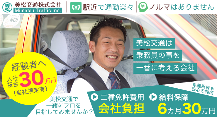 美松交通株式会社(本社営業所)