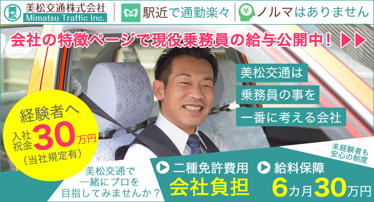 美松交通株式会社(本社営業所)