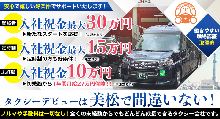 美松交通株式会社(本社営業所)