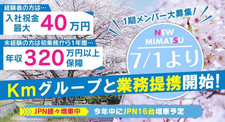 美松交通株式会社(本社営業所)