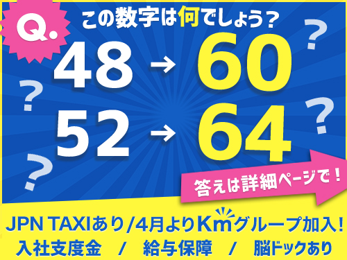 高砂自動車株式会社のタクシー求人情報