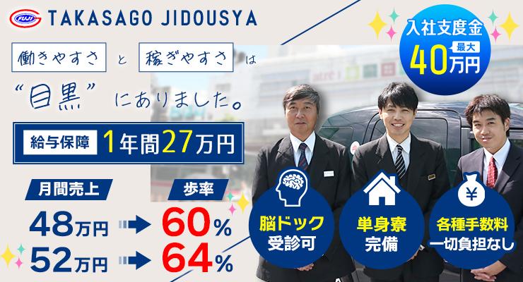 高砂自動車株式会社(本社営業所)