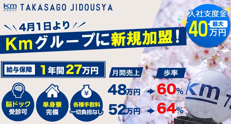 高砂自動車株式会社(本社営業所)
