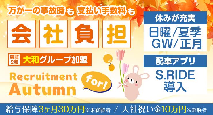 栄光交通株式会社(本社営業所)