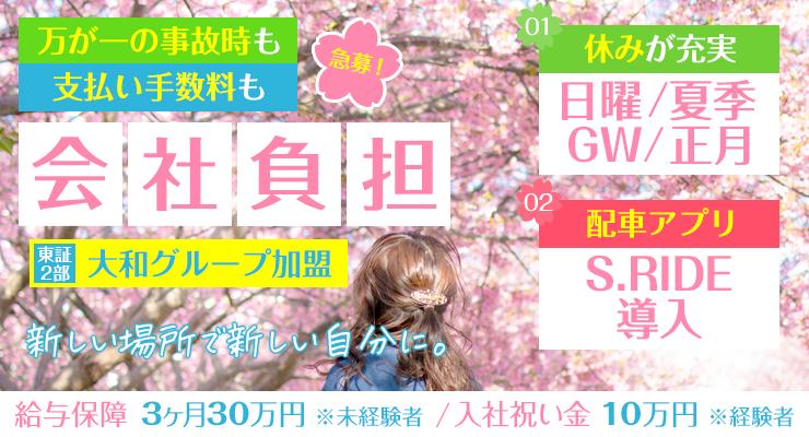 栄光交通株式会社(本社営業所)