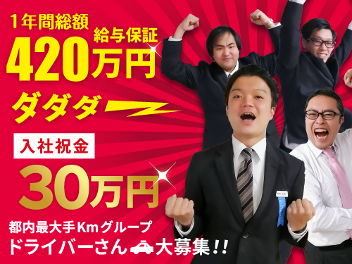 板橋のタクシー会社､埼京線､浮間舟渡駅から徒歩10分の新進タクシー株式会社の求人