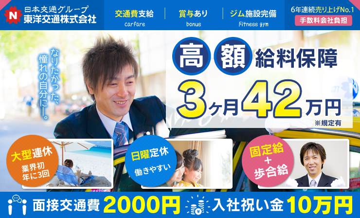 東洋交通株式会社(本社営業所)