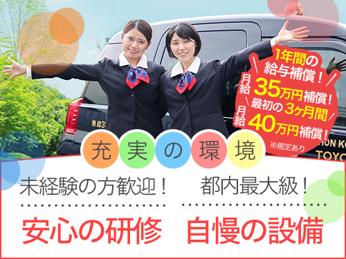 東洋交通株式会社(本社営業所)