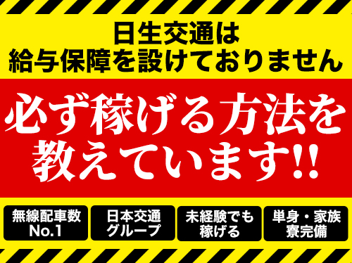 日生交通株式会社大泉営業所(日本交通グループ)のタクシー求人情報