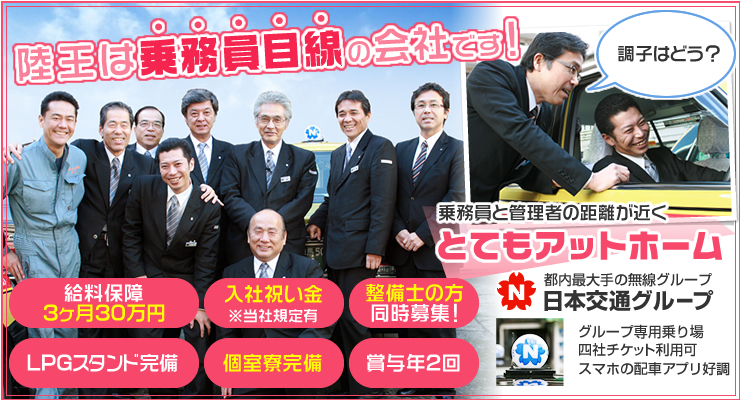 陸王交通株式会社(本社営業所)