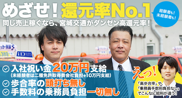 宮城交通株式会社(本社営業所)