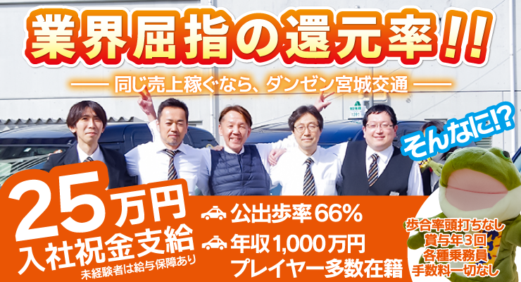 宮城交通株式会社(本社営業所)