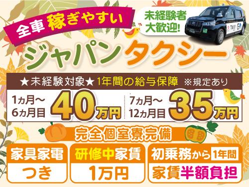 日日交通株式会社(本社営業所)
