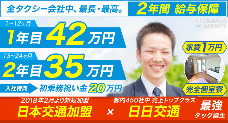 日日交通株式会社(本社営業所)
