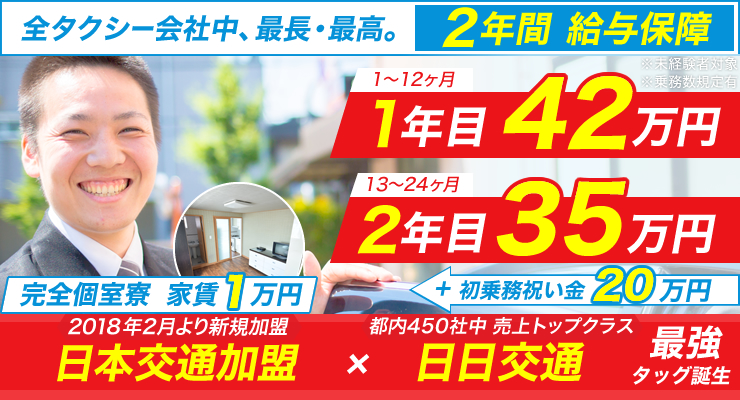 日日交通株式会社(本社営業所)
