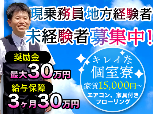 明治交通株式会社(入谷営業所)