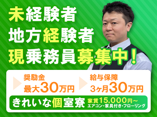 明治交通株式会社入谷営業所のタクシー求人情報