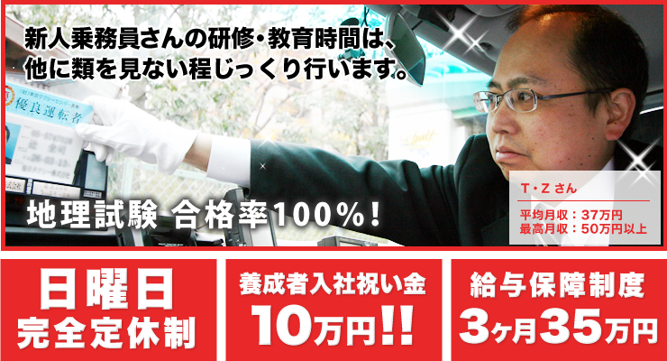 毎日タクシー株式会社(深川営業所)