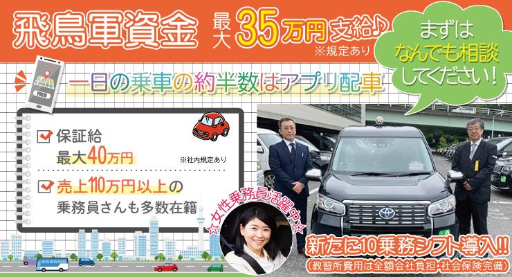 飛鳥交通第六株式会社(小松川営業所)