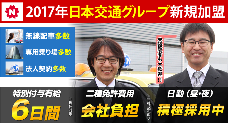 飛鳥交通第六株式会社(小松川営業所)