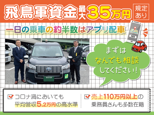 東京のタクシードライバー(乗務員・運転手)の会社求人募集|転職道.com