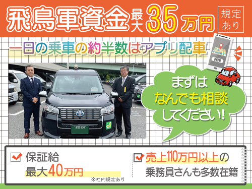 飛鳥交通第六株式会社