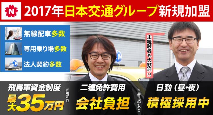 飛鳥交通第六株式会社(小松川営業所)