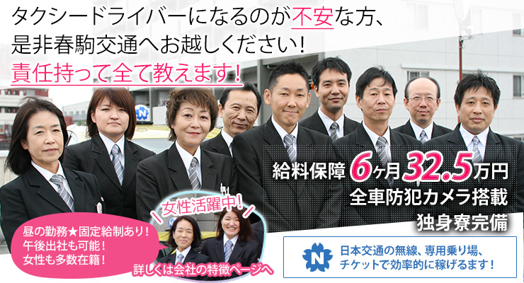 春駒交通株式會社(浮間本社営業所)