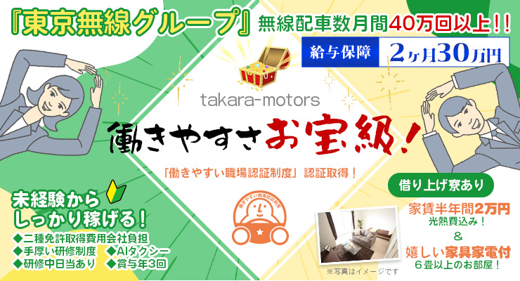 宝自動車交通株式会社(三鷹営業所)