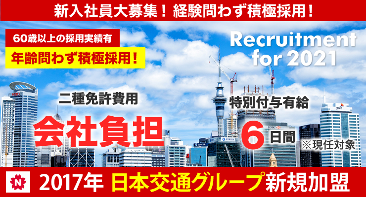 飛鳥交通第七株式会社(大森営業所)