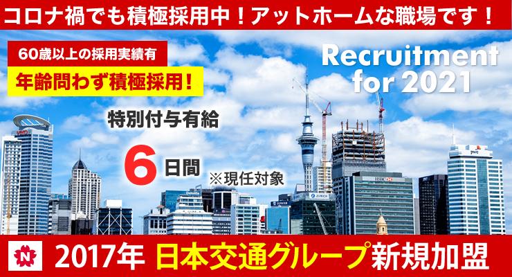 飛鳥交通第七株式会社(大森営業所)