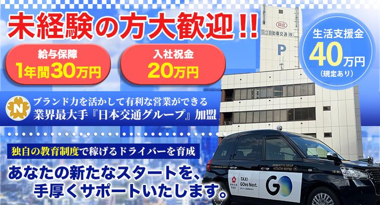 日立自動車交通第三株式会社(本社営業所)