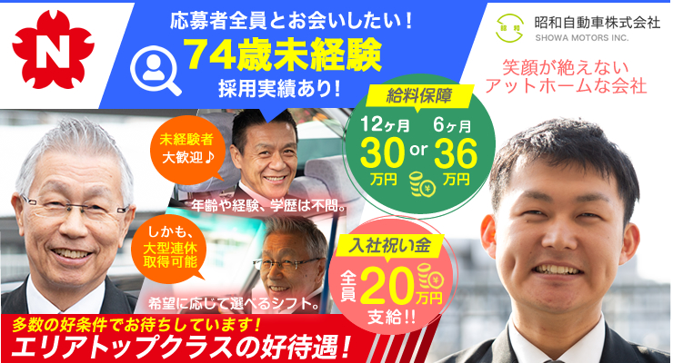 昭和自動車株式会社(本社営業所)