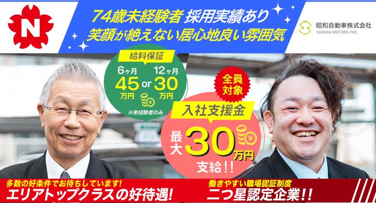 昭和自動車株式会社(本社営業所)