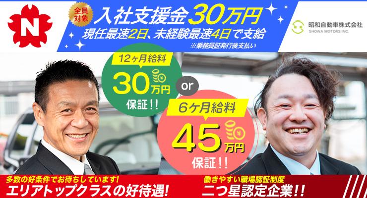 昭和自動車株式会社(本社営業所)