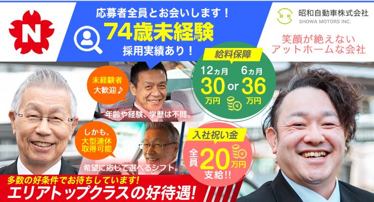 昭和自動車株式会社(本社営業所)